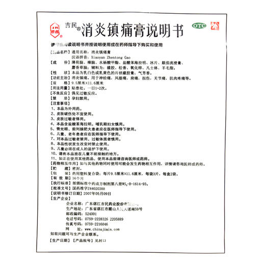 吉民消炎镇痛膏3片/袋*2袋/盒 消炎镇痛 神经痛 风湿痛 肩痛 扭伤 商品图2