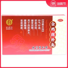 同仁堂 金鸡虎补丸3g*10丸补气补血舒筋活络健肾固精腰膝酸痛夜尿