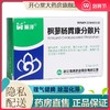 顺泽 枫蓼肠胃康分散片 0.5g*24片/盒消化不良腹泻除湿急性肠胃炎理气健胃腹胀腹痛气滞湿困中运不健除湿化滞消化不良症 商品缩略图0