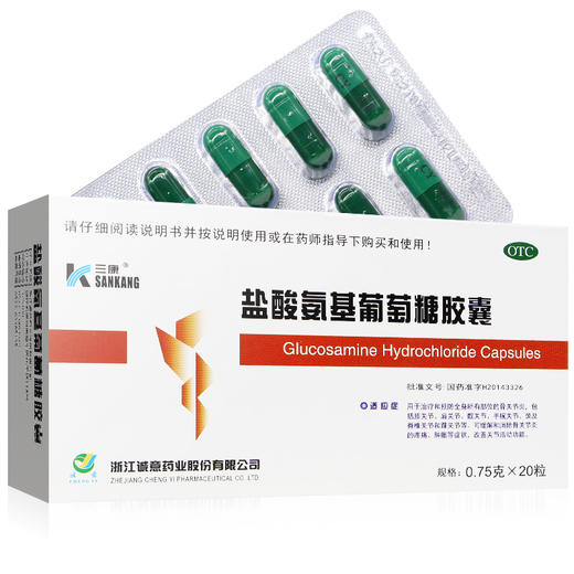 盐酸氨基葡萄糖胶囊20粒缓解和消除骨关节炎的疼痛肿胀 商品图1