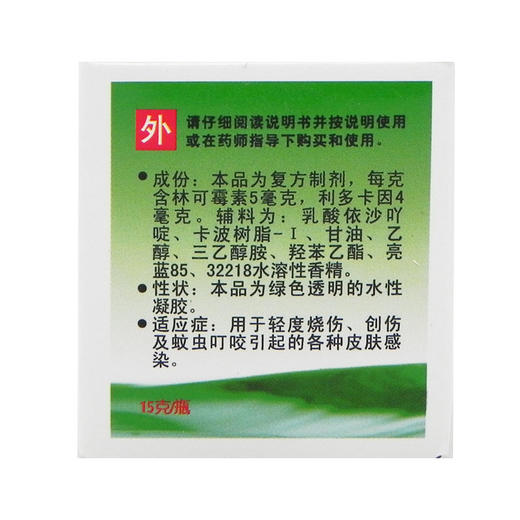 绿约膏林可霉素*凝胶药膏15g皮肤感染蚊虫叮咬皮炎瘙痒 商品图1