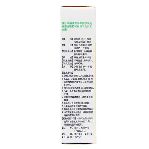 五环牌薄荷通吸入剂0.97g*1支/筒 散风开窍 为感冒鼻塞的辅助用药 商品图1