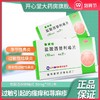 丽珠 仙利特 * 10mg*7片/盒季节性鼻炎过敏性结膜炎 商品缩略图0