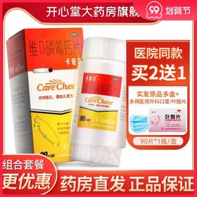 卡奇尔维D2磷葡钙片维d2磷葡钙片90片儿童孕妇哺乳期补充钙片