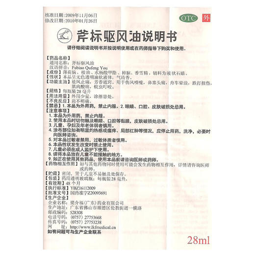 梁介福斧标驱风油28ml蚊虫叮咬鼻塞喷嚏肌肉酸痛跌打损伤 商品图4