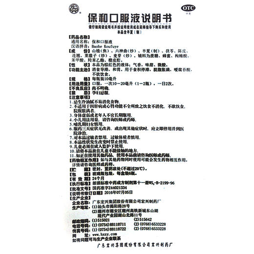 宏兴 保和口服液6瓶/盒 消食导滞和胃治食积停滞脘腹胀满药品 商品图4