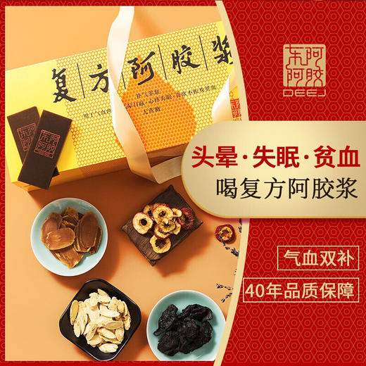 东阿阿胶复方阿胶浆口服液女贫血补气补血头晕心悸失眠官方正品药 商品图2