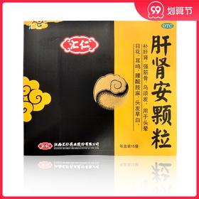 汇仁肝肾安颗粒4.5g*15袋/盒补肝肾强筋骨乌须发腰酸肢麻头发早白