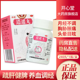 多盒优惠】佛慈 逍遥丸360丸 疏肝健脾养血调经肝气不舒月经不调