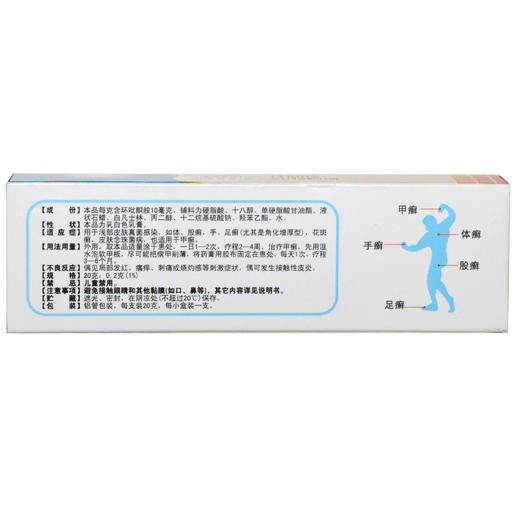金归 *乳膏 20g*1支/盒手癣皮肤真菌病体癣瘙痒足癣 商品图1