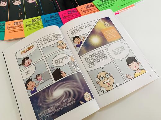 《漫画前沿科学 》 全8册 带你秒懂前沿科学 赠学科知识导图 商品图7