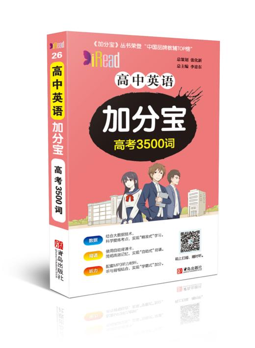 【答题奖励包】高中加分宝（高中语文 文言文、高中数学、高中英语加分宝 高考3500词、高中英语语法、高中英语词汇） 商品图4