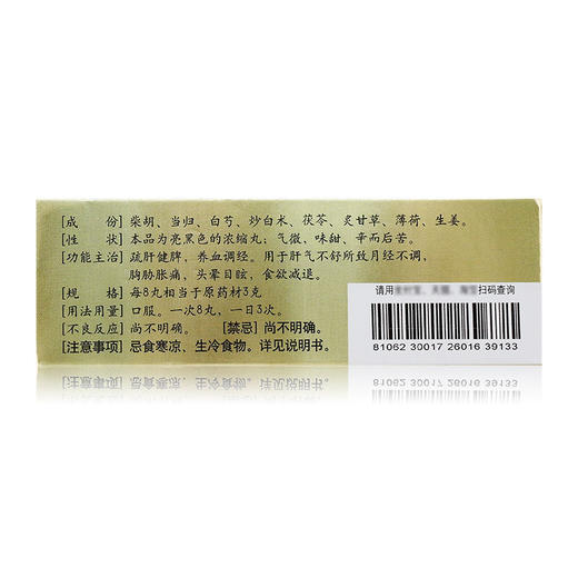 仲景 逍遥丸正品浓缩丸360丸女调经养血疏肝解郁健脾痛经中药 商品图3