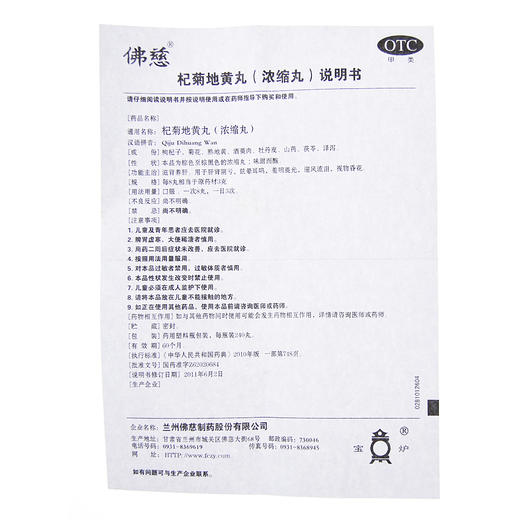 佛慈 杞菊地黄丸(浓缩丸) 240丸/瓶  眩晕耳鸣 迎风流泪 视物昏花 商品图3