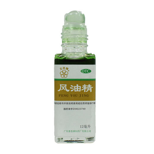 五环牌风油精12ml 清凉止痛 驱风止痒 蚊虫叮咬头痛头晕 晕车不适 商品图1