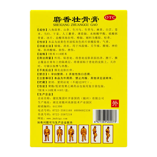 2盒15】麝香壮骨膏8贴风湿关节痛贴腰痛贴消炎镇痛贴膏 商品图2