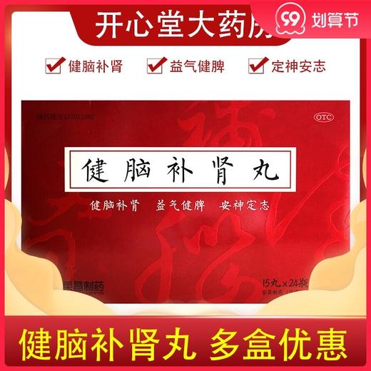 低至96元/盒】荣昌制药 健脑补肾丸15丸*24瓶/盒脾肾两虚健忘失眠 商品图0