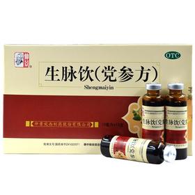仲景生脉饮(党参方) 10ml*12支益气养阴生津心悸气短自汗口服液
