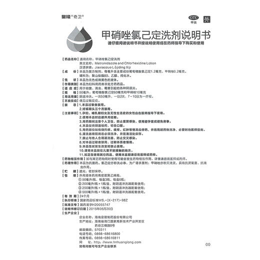 奇卫 甲硝唑氯己定洗剂 200ml/盒细菌滴虫霉菌阴道炎瘙痒妇科洗液 商品图4