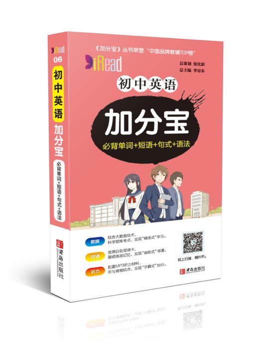 【答题奖励包】初中加分宝（初中语文、初中数学、初中英语、初中数理化、初中英语加分宝作文模板） 商品图2