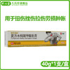 联邦正通高 复方水杨酸甲酯乳膏 40g*1支/盒扭伤挫伤拉伤肿胀 商品缩略图0