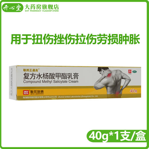 联邦正通高 复方水杨酸甲酯乳膏 40g*1支/盒扭伤挫伤拉伤肿胀 商品图0