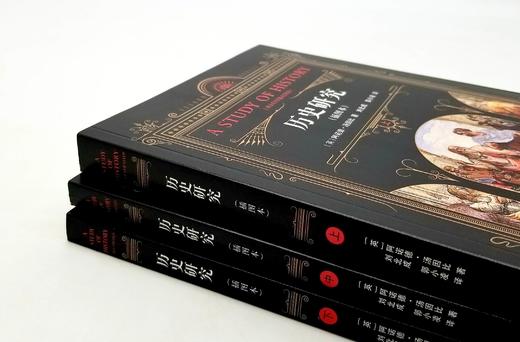 《历史研究》（插图本），全三册，汤因比著，上海人民出版社2019年版 商品图2