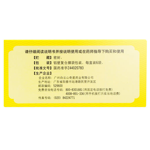 白云山奇星虚汗停颗粒6袋成人小儿盗汗自汗止汗气阴不足益气养阴 商品图2
