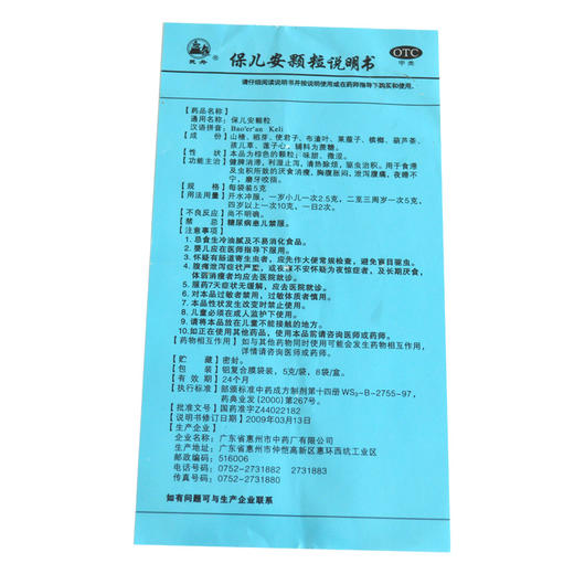 民舟 保儿安颗粒5g*8袋健脾利湿止泻宝宝胃口差消化不良磨牙驱虫 商品图2
