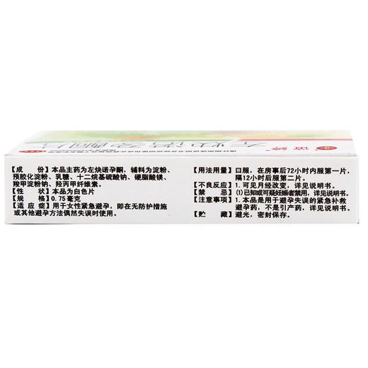 谊婷左炔诺孕酮片 2片 避孕药事后72小时内短效紧急避孕药 商品图2