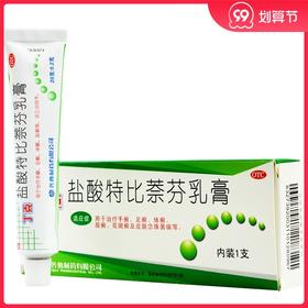 多盒优惠】丁克 盐酸特比萘芬乳膏20g治疗手癣足癣体癣股癣花斑癣