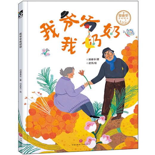我爷爷我奶奶 商品图0