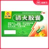 仁和 清火胶囊 0.5g*24粒/盒 风热感冒扁桃体炎头痛疼痛红肿牙痛 商品缩略图0