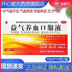 玉仁益气养血口服液14支补气血不足气血两虚贫血体虚乏力气短心悸