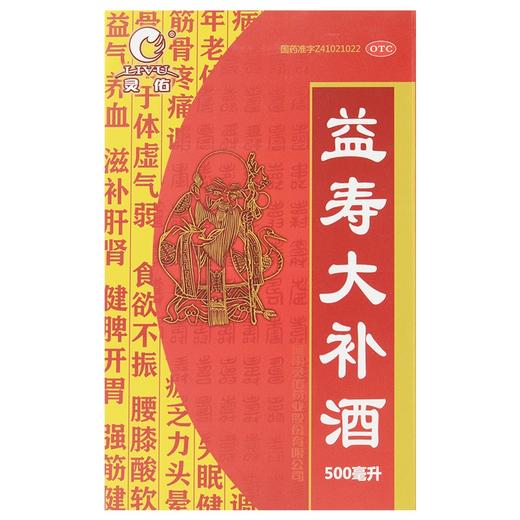 灵佑 益寿大补酒 500ml*1瓶/盒强筋健骨健脾益气养血滋补肝肾药酒 商品图1