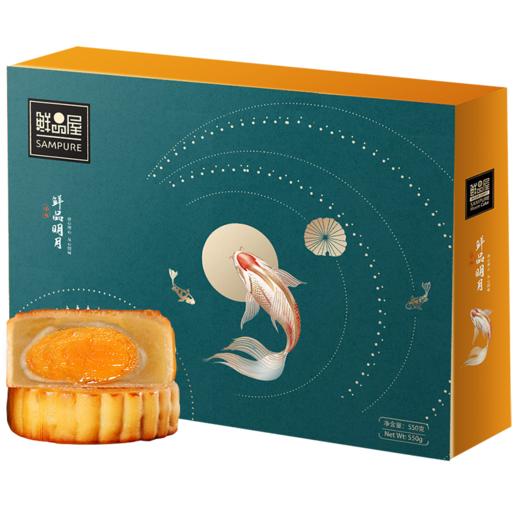 【鲜品屋】中秋团圆礼 鲜品明月月饼 10饼10味/550g精品月饼礼盒 商品图0