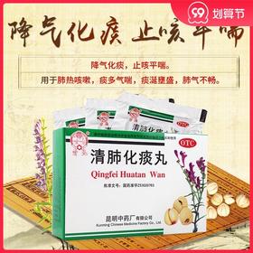 云昆清肺化痰丸6袋降气化痰止咳平喘肺热咳嗽痰多气喘肺气不畅