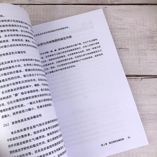 蛋白质的功能性质及修饰技术 商品图5