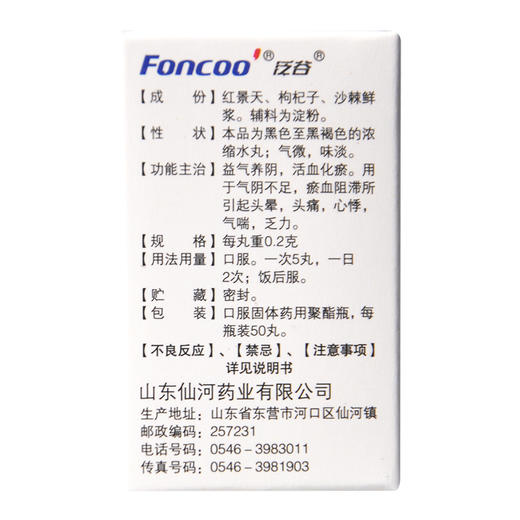 泛谷 心脑欣丸0.2g*50丸益气 活血化瘀气喘乏力头晕头痛气阴不足 商品图3