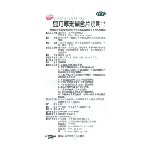江中复方草珊瑚含片1g*24片/盒清利咽喉 急性咽炎药声哑失音 商品图3