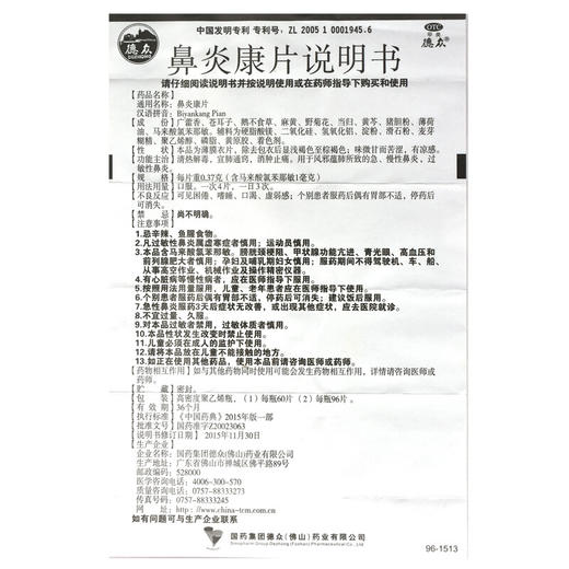 德众 鼻炎康片 96片清热解毒宣肺通窍消肿止痛 急慢性 过敏性鼻炎 商品图4