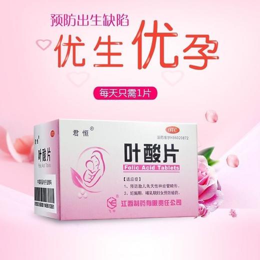 君恒 *100片备孕孕期预防补充叶酸孕妇备孕妊娠哺乳期产妇 商品图0