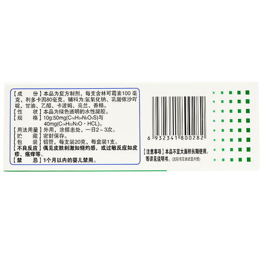 扬子洲 林可霉素*凝胶 20g 轻度烧创伤蚊虫叮咬皮肤感染 商品图3