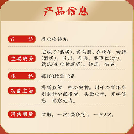 同仁堂养心安神丸6g*10袋益智宁神丸补肾倦怠无力精神差记忆减退 商品图1