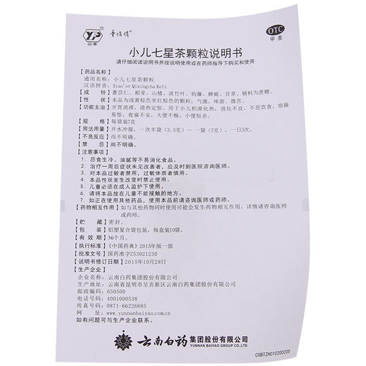 童俏俏小儿七星茶颗粒7g*10袋/盒积滞化热消化不良烦躁易惊 商品图4