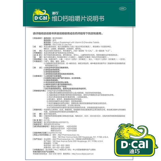 迪巧维D钙咀嚼钙片120孕妇碳酸钙成人中老年d3孕中期女性成年补钙 商品图3