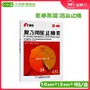 康缘 复方南星止痛膏 4贴/盒 散寒除湿 活血止痛 关节疼痛 肿胀 商品缩略图0