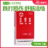 广西玉林正骨水12ml 活血祛瘀舒经活络消肿止痛跌打扭伤 商品缩略图0