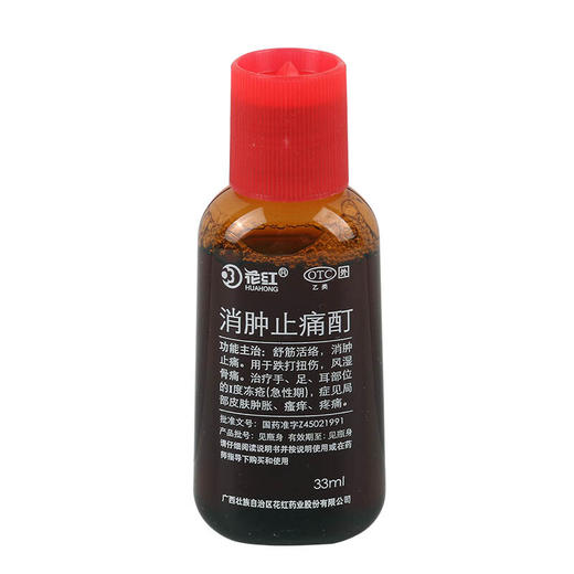 花红 消肿止痛酊33ml 跌打扭伤伤风湿骨痛消肿止痛舒筋活络 商品图3