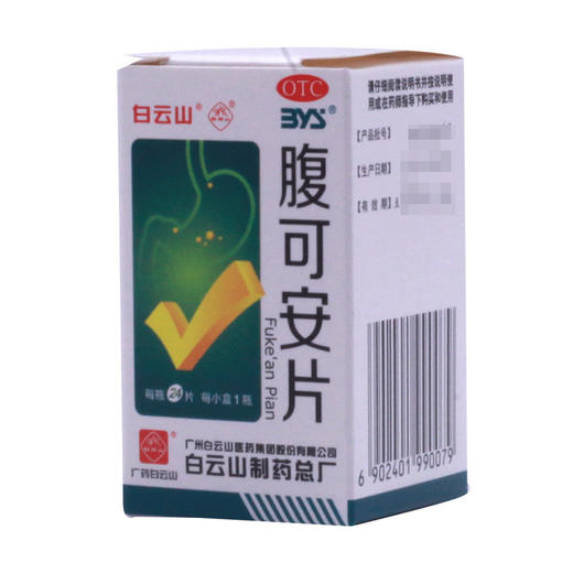 白云山腹可安片24片*1瓶消化不良腹痛腹泻肠胃炎收敛止痛呕吐清热 商品图4